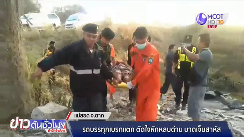  รถบรรทุกปูนเบรกแตก 