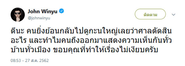 จอห์น วิญญู 
