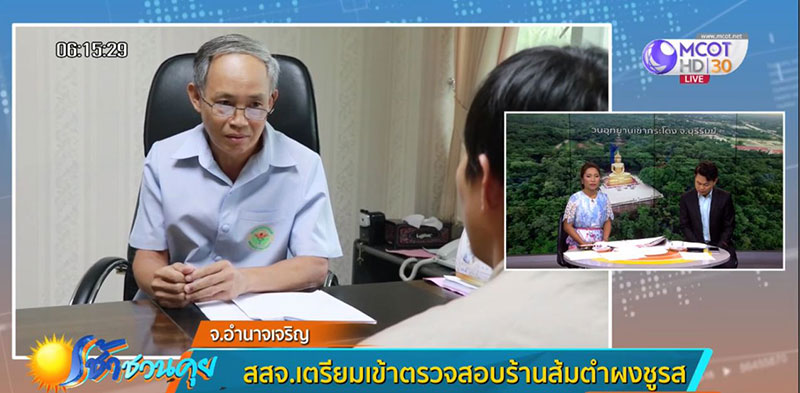 ร้านส้มตำยายเพลิง