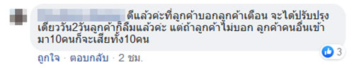 ดราม่าชาเขียว
