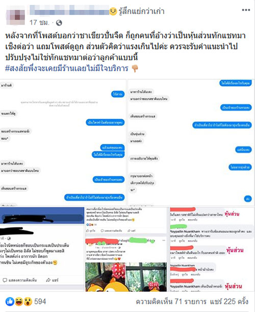 ดราม่าชาเขียว