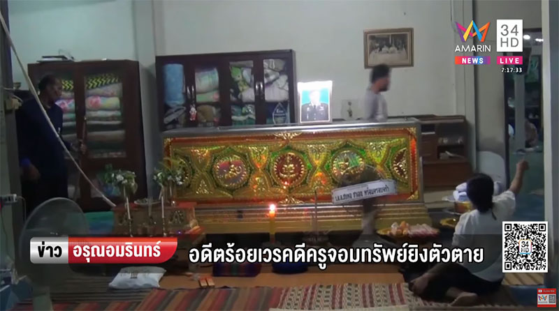 อดีตพนักงานสอบสวนคดีครูจอมทรัพย์