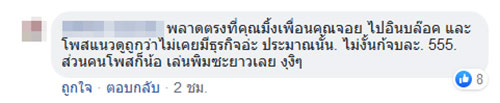 ดราม่าชาเขียว