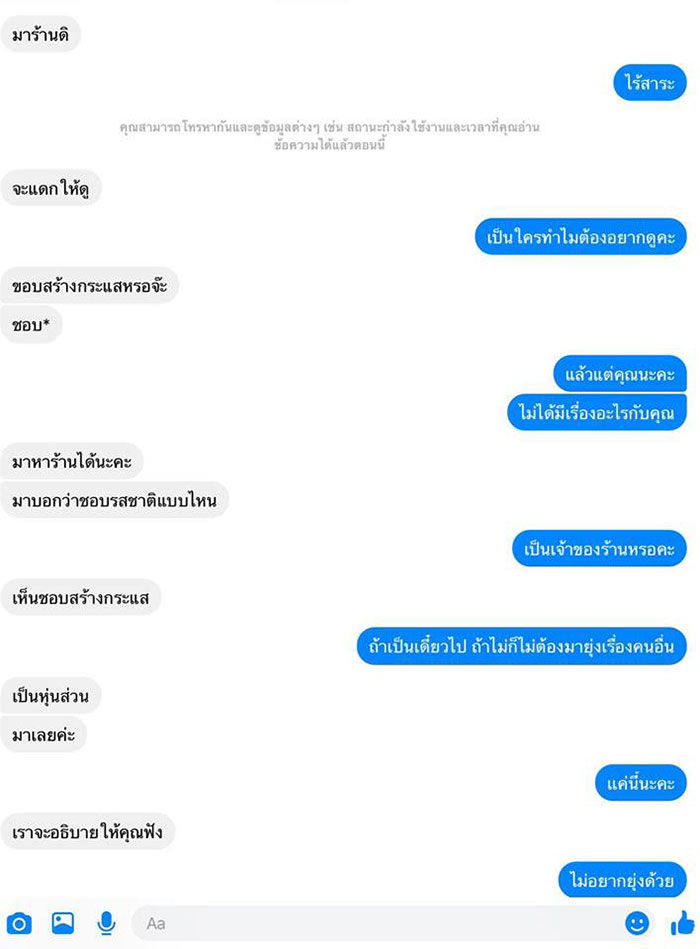 ดราม่าชาเขียว