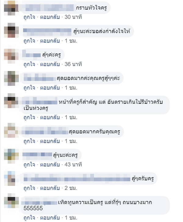 กราบหัวใจครู