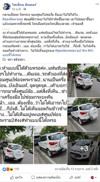 เจ้าของเหวอ