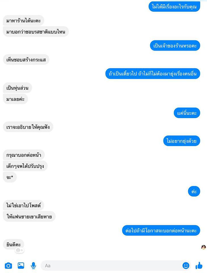 ดราม่าชาเขียว