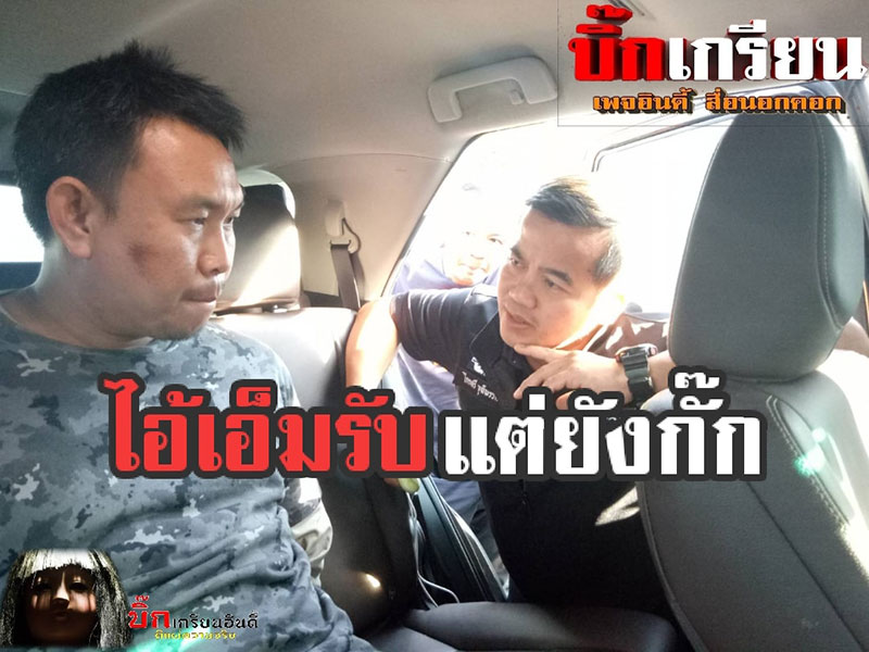 คำสารภาพ เอ็ม