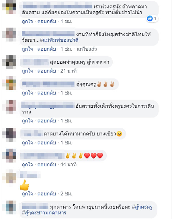 กราบหัวใจครู