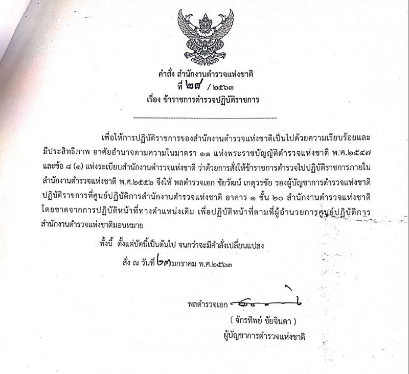 บิ๊กช้าง