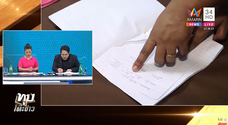 ป้ามหาภัย