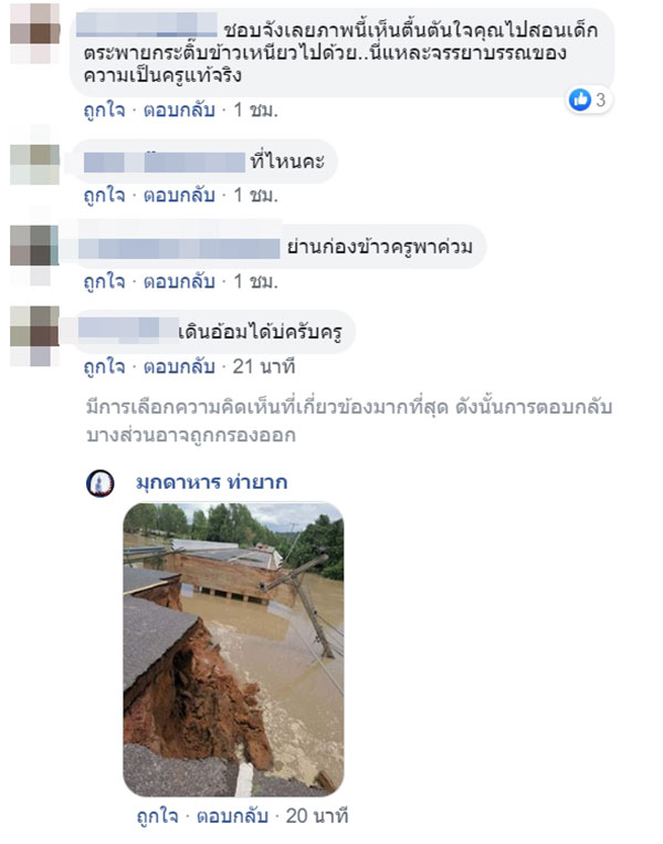 กราบหัวใจครู