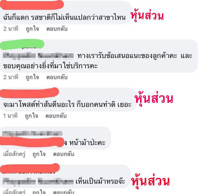 ดราม่าชาเขียว