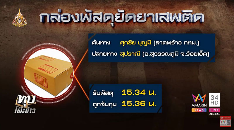 เปิดคลิปเสียง