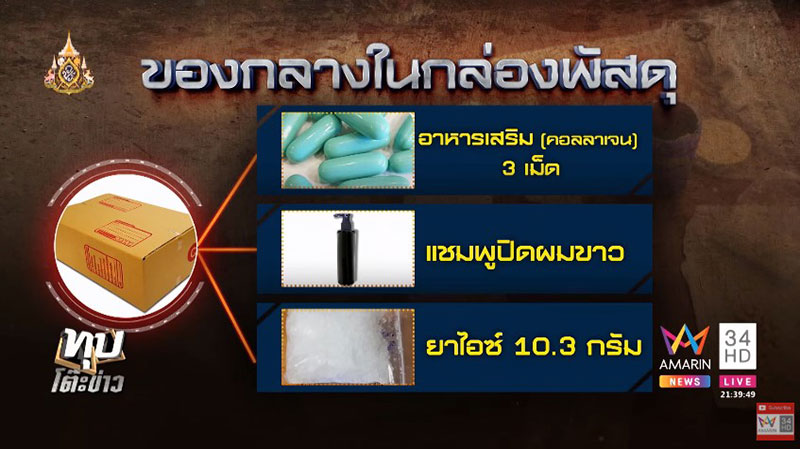 เปิดคลิปเสียง