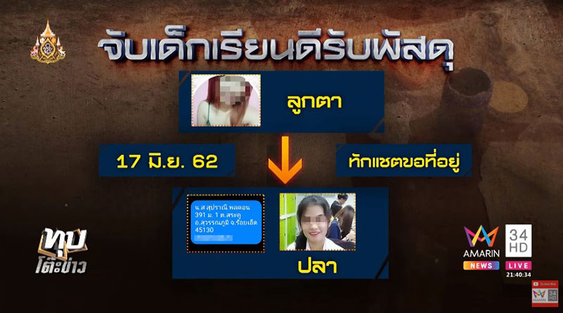 เปิดคลิปเสียง