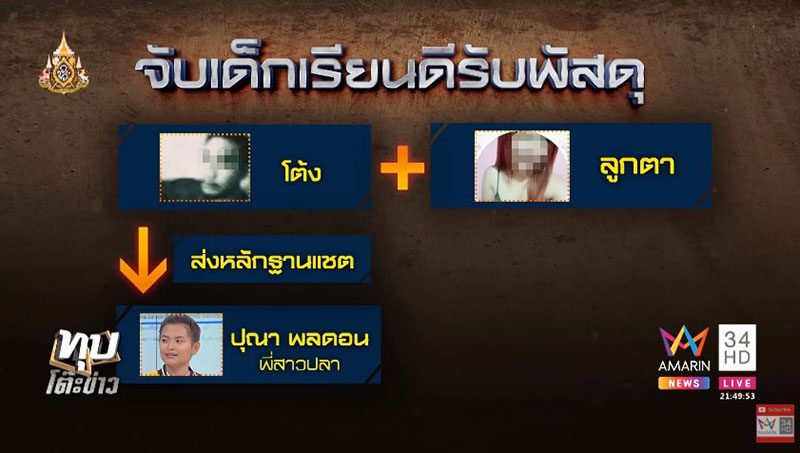 เปิดคลิปเสียง
