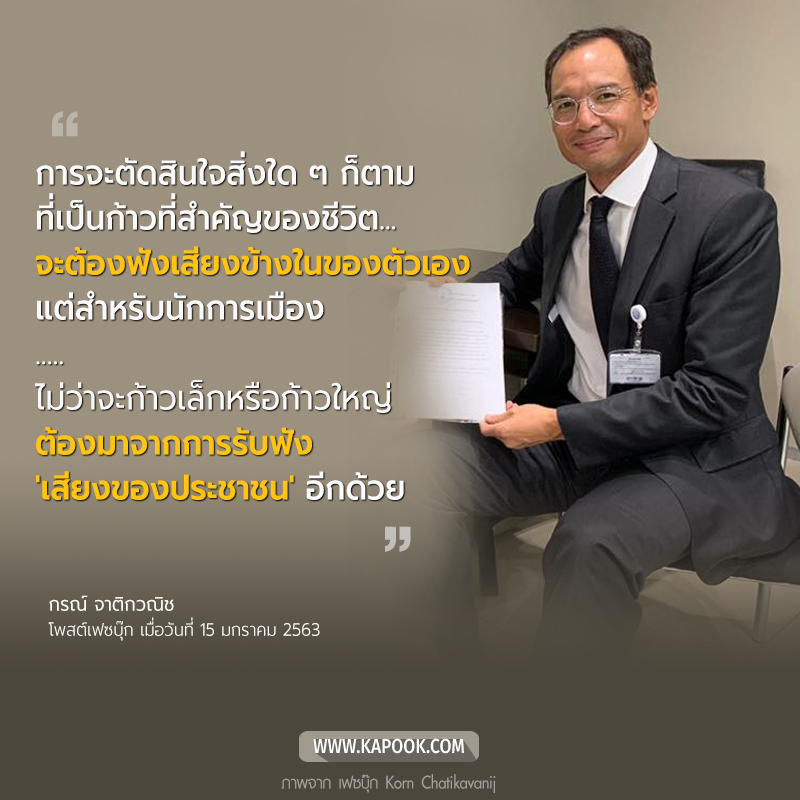 กรณ์ จาติกวณิช