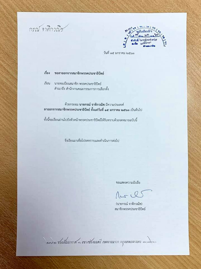 กรณ์ จาติกวณิช