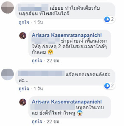 สาวเตรียมแจ้งความ