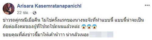 สาวเตรียมแจ้งความ