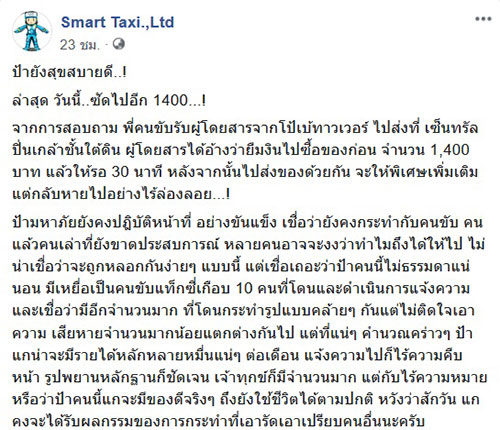 ป้าหลอกแท็กซี่