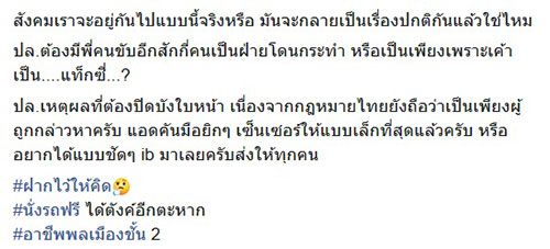 ป้าหลอกแท็กซี่