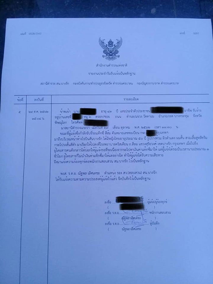 ป้าหลอกแท็กซี่