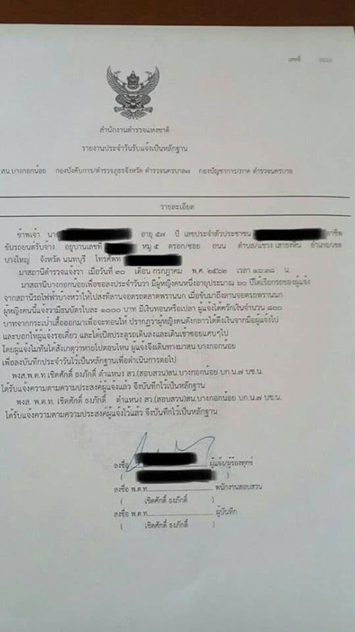 ป้าหลอกแท็กซี่