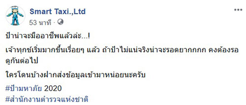 ป้าหลอกแท็กซี่