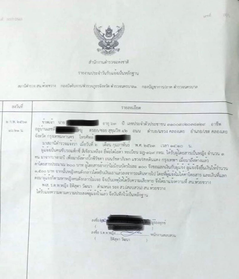 ป้าหลอกแท็กซี่