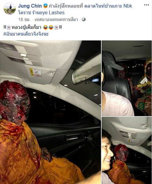 เก็บตกฮาโลวีน