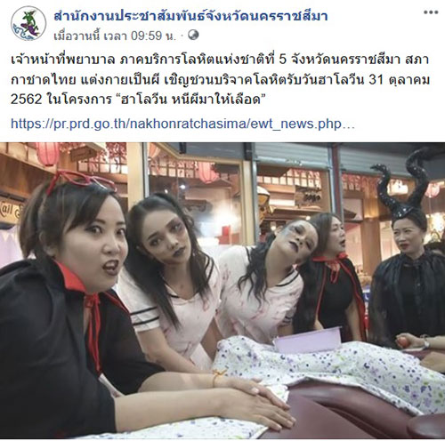 เก็บตกฮาโลวีน