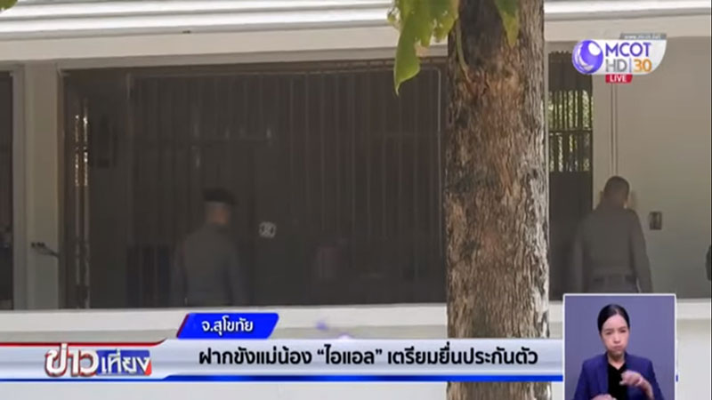 แม่น้องไอแอล