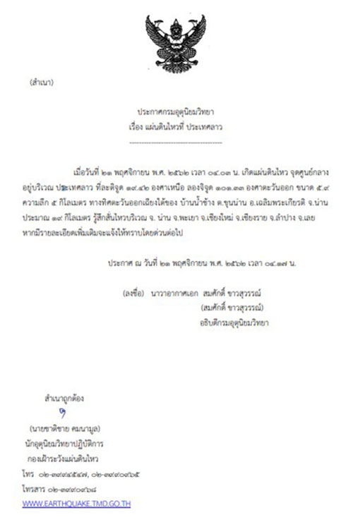 เปิดคลิปกรุงเทพเขย่า