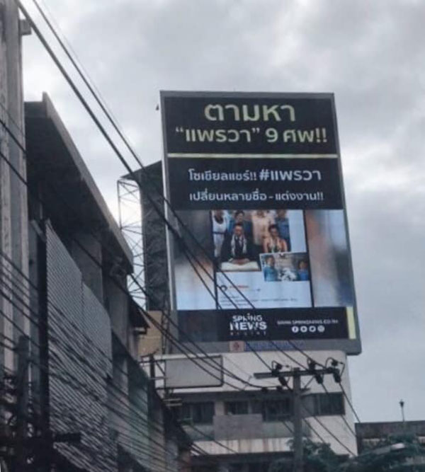 ตระกูล เทพหัสดินฯ