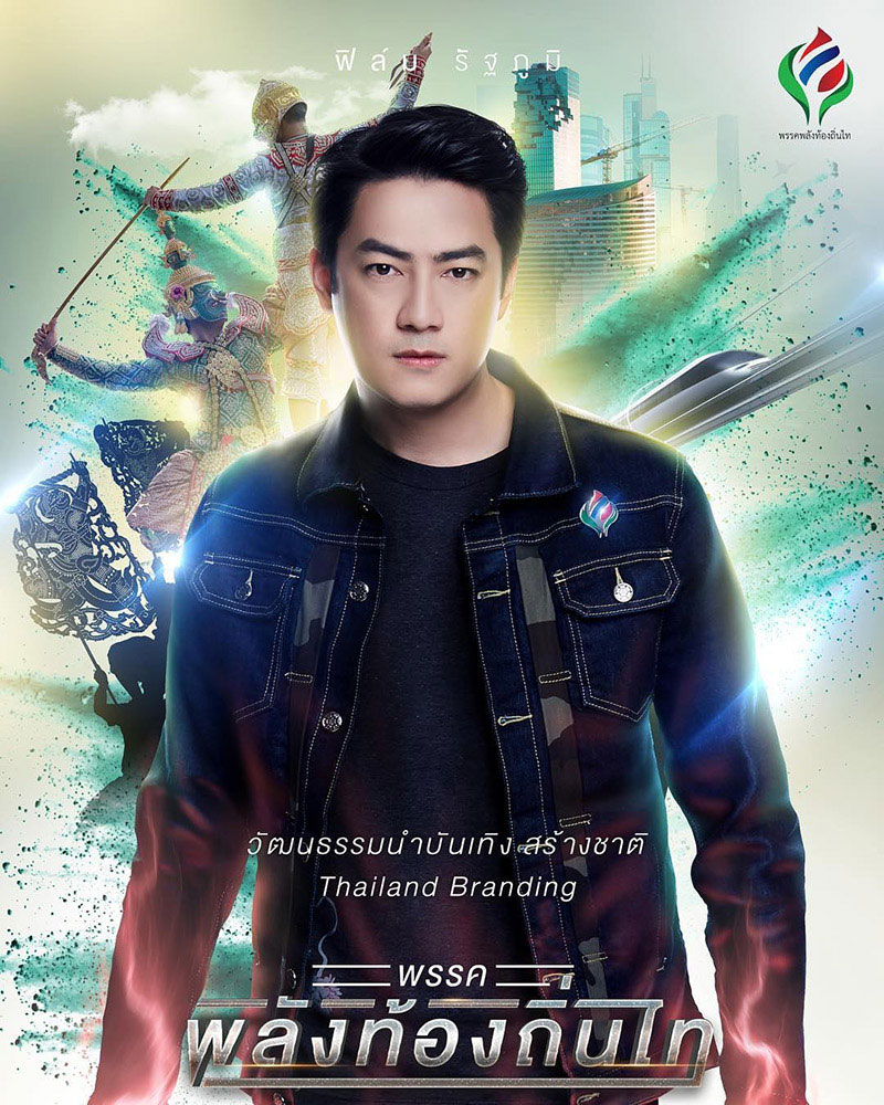 โฆษกฯ พลังท้องถิ่นไทย