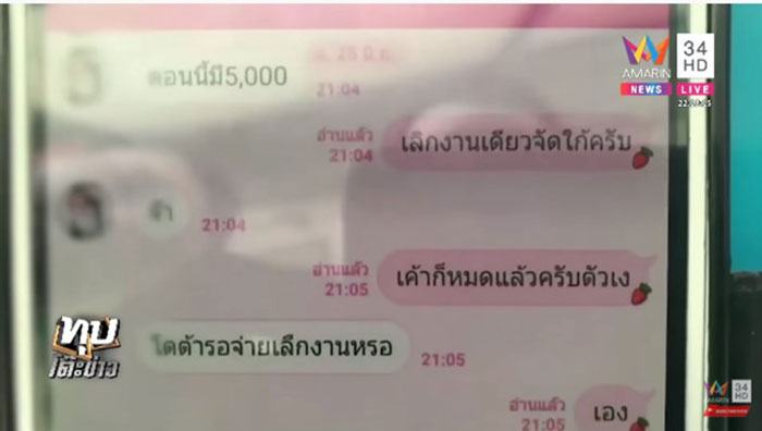 หนุ่มตกหลุมพรางนารี 