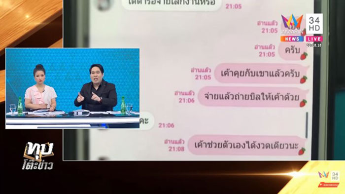 หนุ่มตกหลุมพรางนารี 