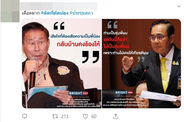 ชาวเน็ตดัน