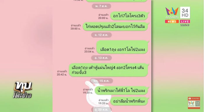 ครูตัดพ้อ