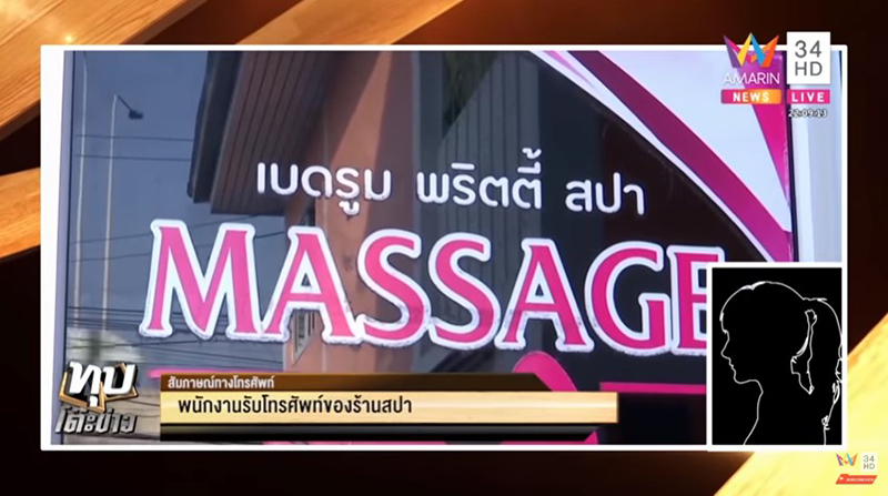 ราคาสปาค้ากาม นศ. 