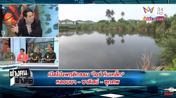 ไอซ์ หีบเหล็ก