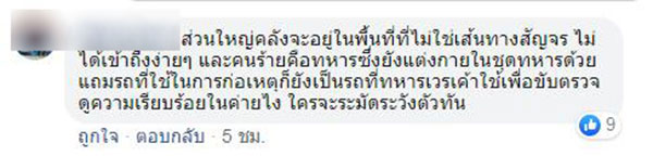 ทหารคลั่ง