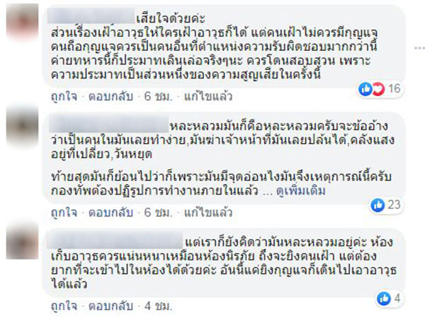 ทหารคลั่ง