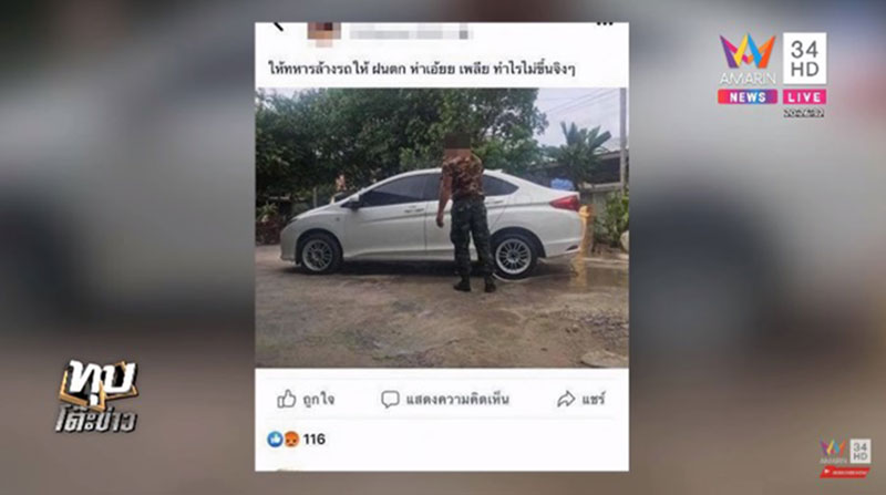 เพื่อนแฉ