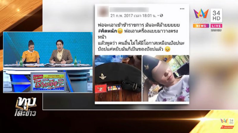 เพื่อนแฉ