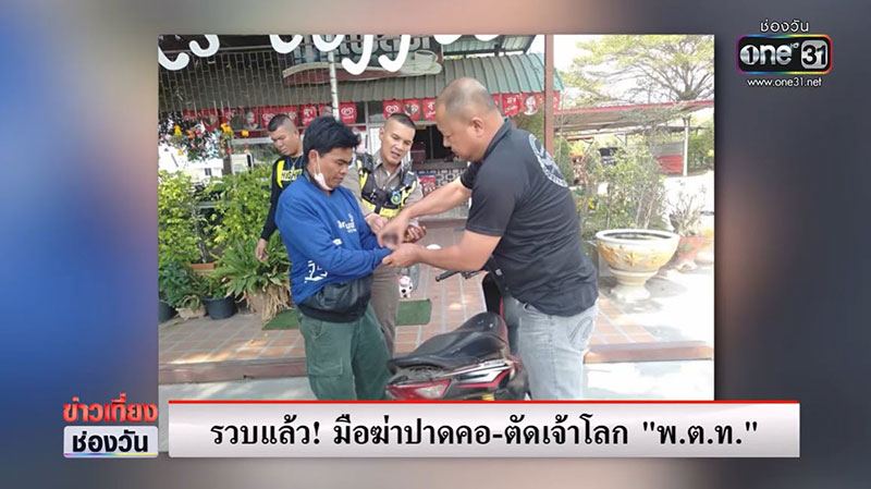 รวบผัวหมอดู 