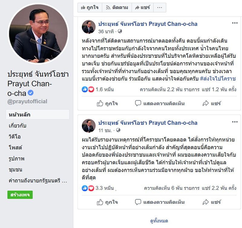 กราดยิงโคราช