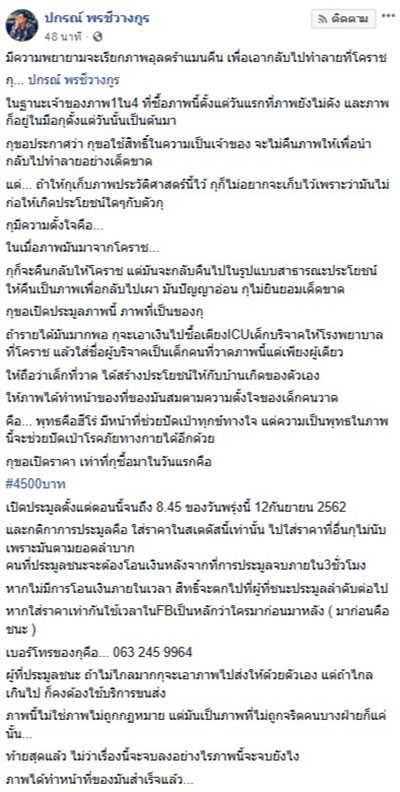 พระอุลตร้าแมน